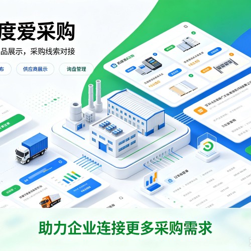 称多百度爱采购